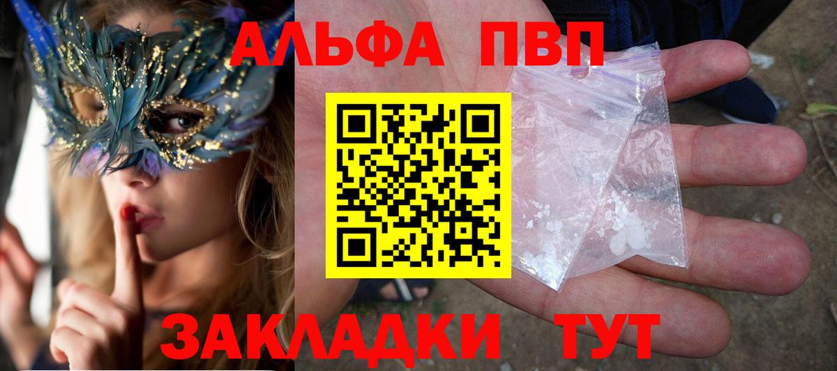 Alpha PVP Crystall Гурьевск