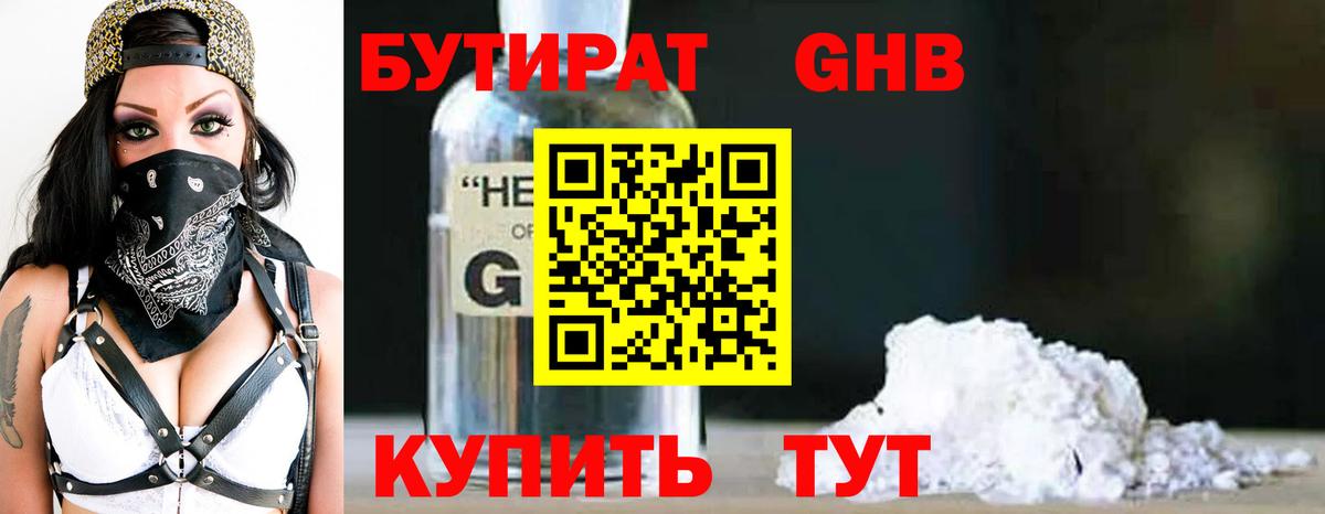 Гурьевск  БУТИРАТ оксана  Вход с VPN 