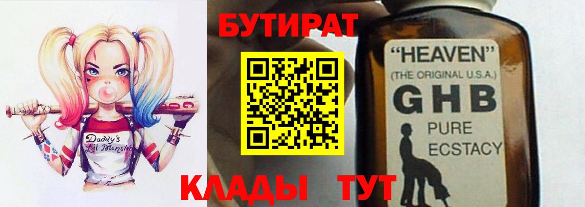 БУТИРАТ жидкий экстази Гурьевск