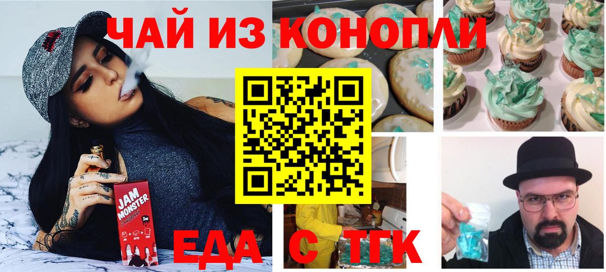 Гурьевск  Печенье с ТГК конопля  Вход с VPN 