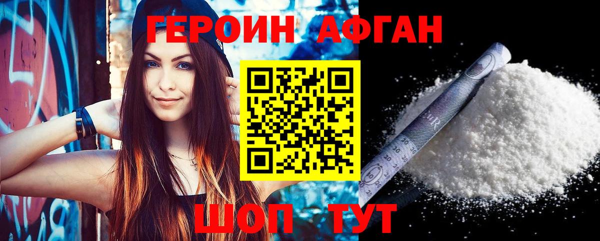 Гурьевск  ГЕРОИН афганец  Вход с VPN 