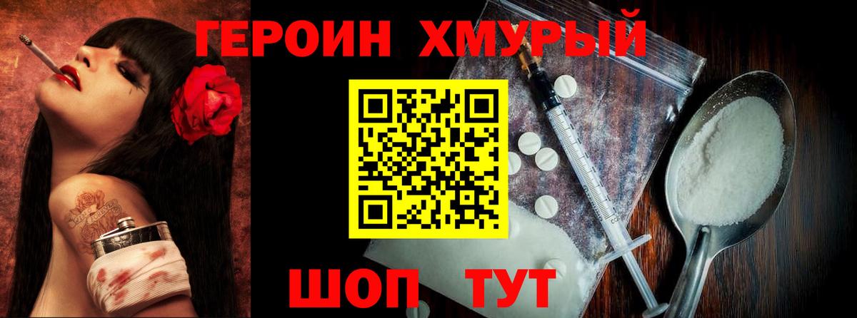ГЕРОИН VHQ Гурьевск