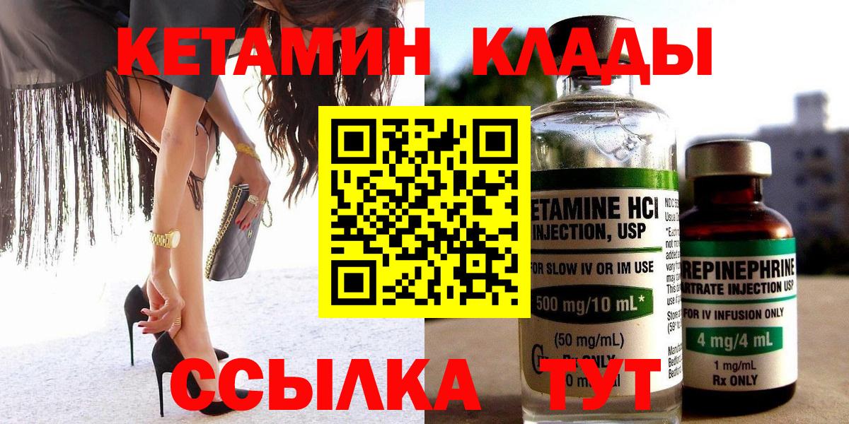 КЕТАМИН ketamine  КЕТАМИН VHQ  Гурьевск  Вход с VPN 