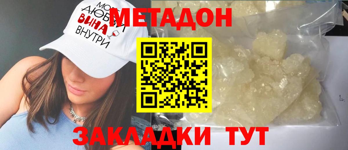 Гурьевск  МЕТАДОН мёд  Вход с VPN  Метадон methadone 