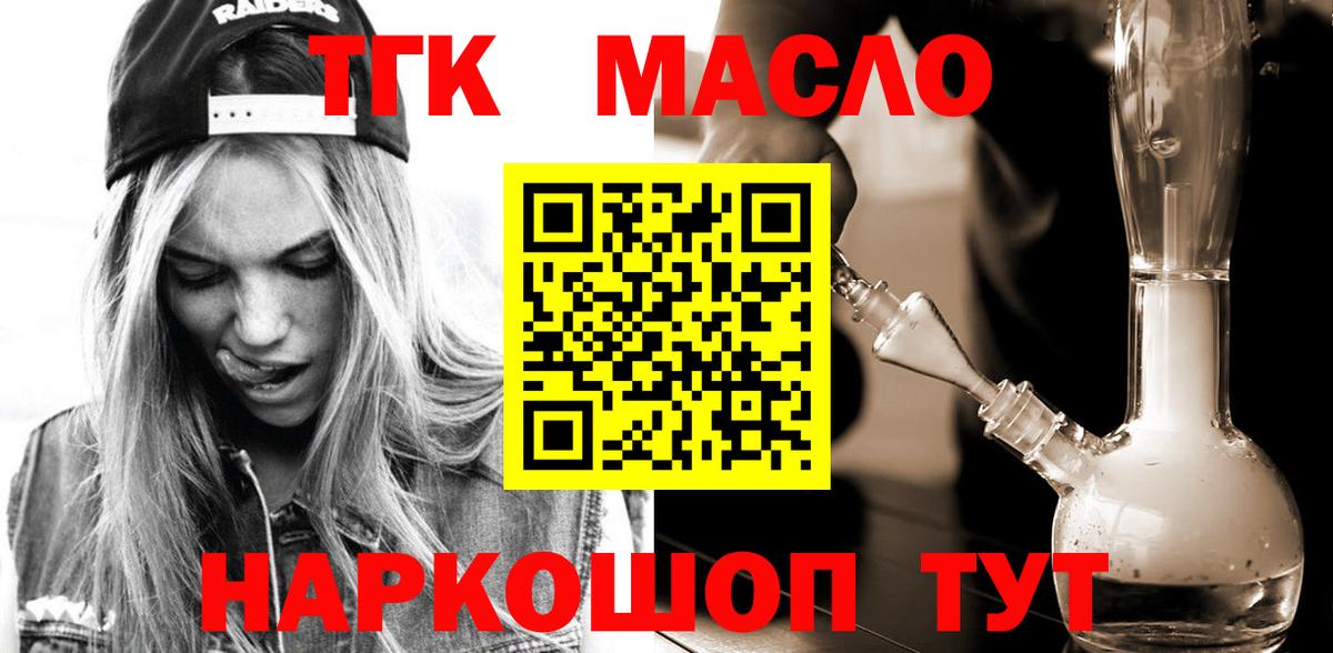 Дистиллят ТГК гашишное масло Гурьевск