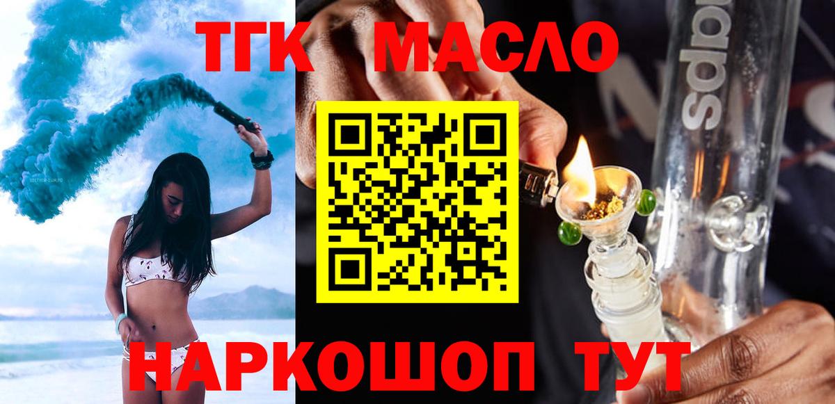 Гурьевск  Дистиллят ТГК вейп с тгк  ТГК гашишное масло  Вход с VPN 